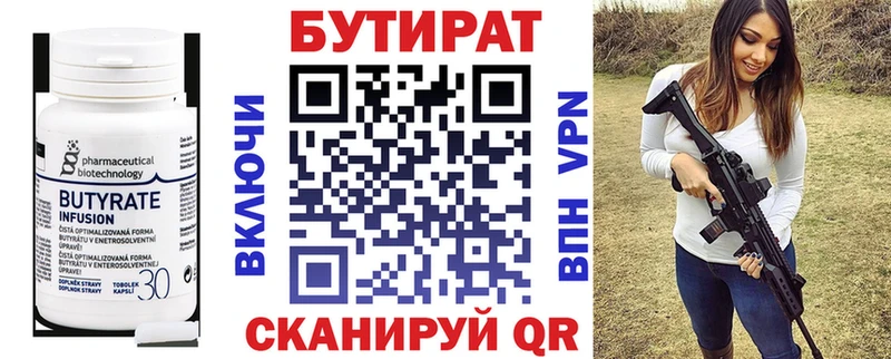 БУТИРАТ 99%  Бежецк 